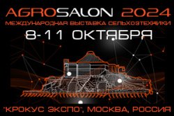 Агросалон 2024