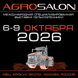 Выставка Агросалон 2026
