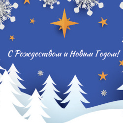 С новым 2025 годом