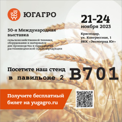 Выставка ЮГАГРО 2023