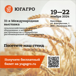 Выставка ЮГАГРО 2024